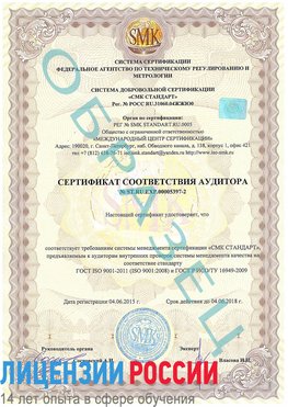 Образец сертификата соответствия аудитора №ST.RU.EXP.00005397-2 Шерегеш Сертификат ISO/TS 16949